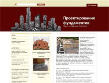 Tablet Screenshot of prfundament.ru